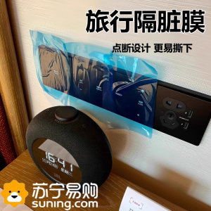 酒店开关水龙头隔脏膜旅游出差马桶隔脏膜便携式牙科一次性隔离膜3759Z
