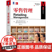 机工 零售管理(原书第9版) [美]迈克尔·利维(Michael Levy) 巴顿A.韦茨(Barton A.Weit