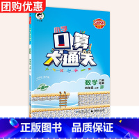 上册:口算 [苏教版] 小学三年级 [正版]口算大通关一二年级三四年级五年级六年级上下册小学数学人教版北师大版计算能手口