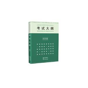 正版新书]全国出版专业技术人员职业资格考试考试大纲:2020年版