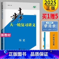 [正版]新高考浙江2025步步高历史大一轮复习讲义高考总复习人教版RJ高三练习册辅导书高中专题训练课时作业专题过关检测卷