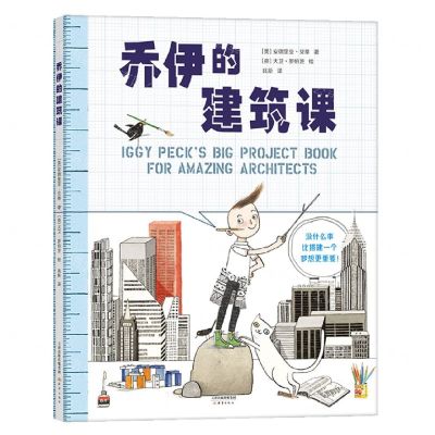 [N]乔伊的建筑课-9787530773543