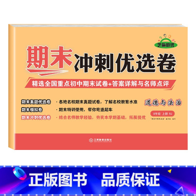 八年级上册[政治] [正版]八年级上册测试卷全8册语文数学英语物理生物历史地理道德与法治教科书初中必刷题练习簿期中期末冲