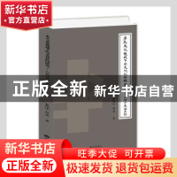 正版 多元文化视域下的文化认同研究--以四川羌族为例 鲁炜中,赵
