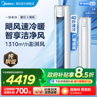 美的(Midea)空调立式柜机智行2代大3匹家用一级能效变频冷暖客厅省电智能空调官方正品KFR-72LW/N8YH2-1