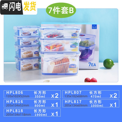 三维工匠保鲜盒套装 微波炉饭盒便当盒餐盒冰箱收纳盒塑料密封盒 7件套B