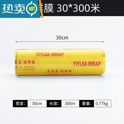 敬平厨房冰箱水果大卷保鲜膜食物商用保鲜膜家用经济装奶茶店专用 保鲜膜30*300米 1