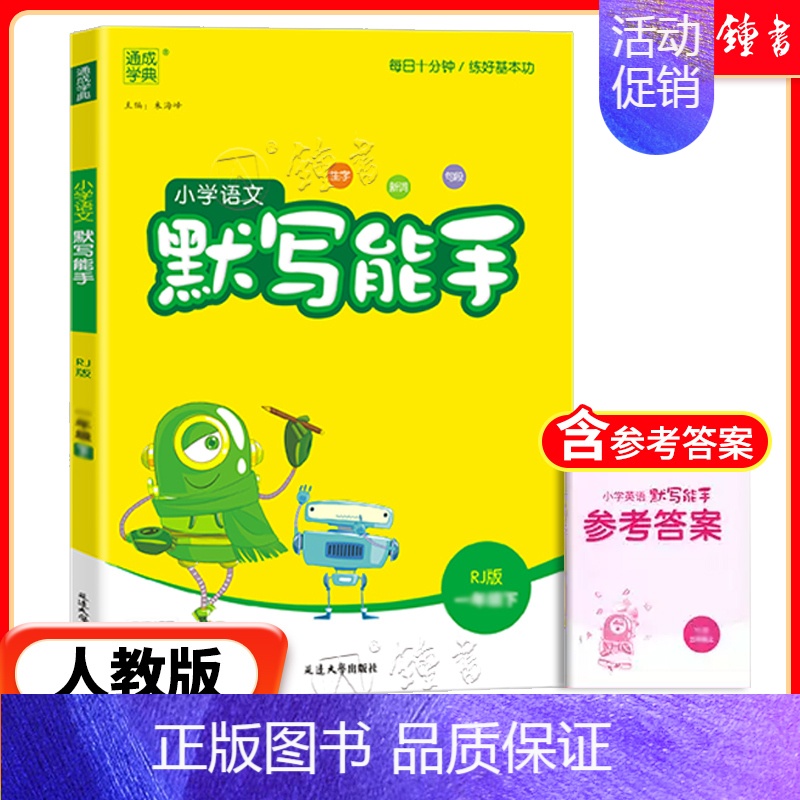 [语文]默写能手 (人教版) 四年级上 [正版]2024新版小学数学计算能手一年级二三四年级五年级六年级下册人教北师大苏