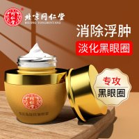 同仁堂类蛇毒眼霜大眼袋黑眼圈淡化细纹皱纹提拉紧致男女士通用