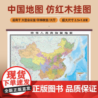 [超大2.5米 ]中国地图挂墙版2024年超大尺寸2.5x1.8米全新精致仿红木挂杆高清防水简洁大方沉稳大气办公室家用墙