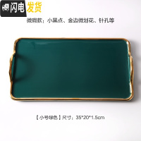 三维工匠那些时光 陶瓷托盘茶盘 长方形欧式描金茶具茶盘花茶壶托盘水杯盘 小号绿色(微瑕款)