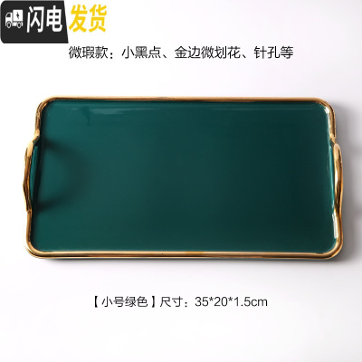 三维工匠那些时光 陶瓷托盘茶盘 长方形欧式描金茶具茶盘花茶壶托盘水杯盘 小号绿色(微瑕款)