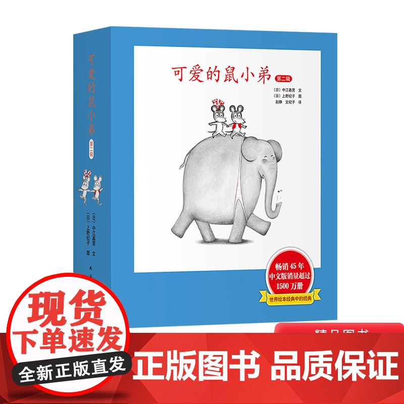 可爱的鼠小弟第二辑全6册精装绘本图画书1岁以上正版童书