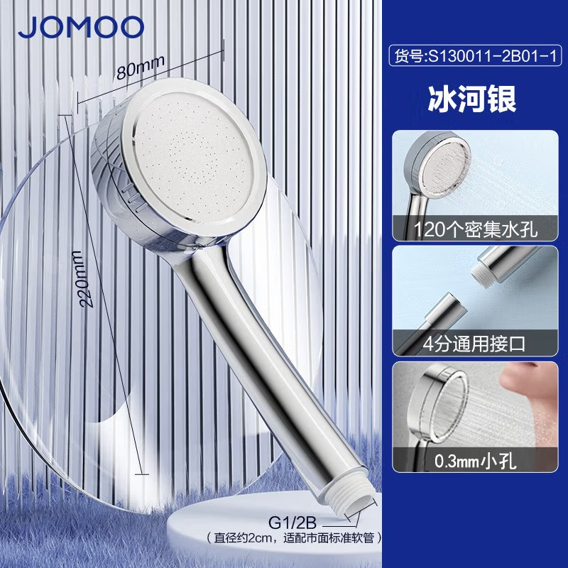 九牧(JOMOO)花洒手持花洒喷头沐浴花洒加压蓬蓬头洗澡沐浴喷头S130011