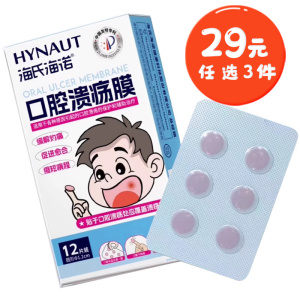 海氏海诺 12片装口腔溃疡膜缓解口腔上火口疮疼痛保护贴口舌起泡创面溃疡保护膜