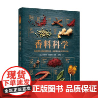DK生活 香料科学 斯图尔特·法里蒙德 著 美食