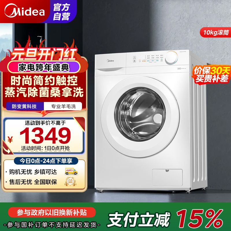 美的(Midea)滚筒洗衣机全自动10公斤超薄机身巴氏除菌变频蒸汽桑拿羊毛洗简尚系列MG100V11FPR家电国家补贴