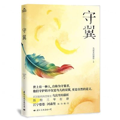 [N]守翼-9787512512986