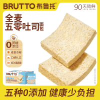 布鲁托全麦五零吐司面包0无蔗糖添加400g整箱早餐速食饱腹孕妇上班族
