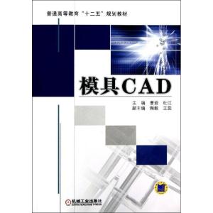 正版新书]模具CAD曹岩9787111393269