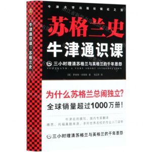 [N]苏格兰史/牛津通识课-9787544395199