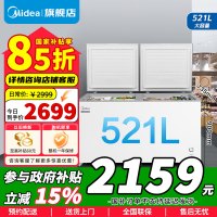 [官方正品]美的 521升商用大容积卧式单温大冰柜囤货好帮手 冷藏冷冻转换冷柜减霜系统BD/BC-521DKM(E)