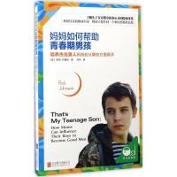正版新书]妈妈如何帮助青春期男孩(美)里克·约翰逊(Rick Johnson
