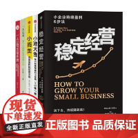 一人公司生存手册 个人品牌实现自由人生 小而美 持续盈利的经营法则 小池大鱼 小市场里做出大生意稳定经营 小企业持续盈利