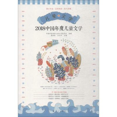 2018中国年度儿童文学