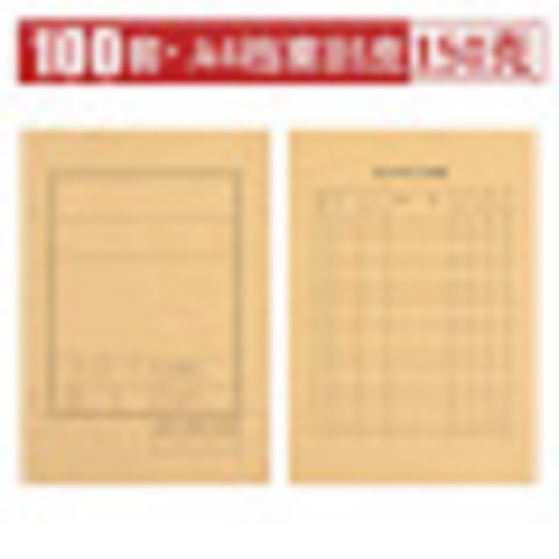 中锐智采 100套 牛皮纸档案封面 文书档案封皮 A4档案封皮纸 档案封面上下联黑字100套 150克 270*298m