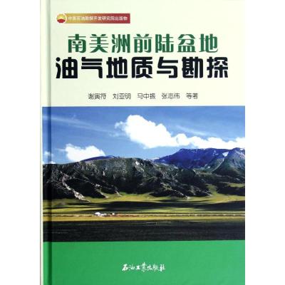 [M]南美洲前陆盆地油气地质与勘探(精)-9787502188115
