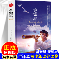 正版新书]金银岛 精装版全译本世界文学名著青少年课外读物外国