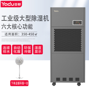 亚都(YADU)C82401B-Pro 除湿机工业用抽湿机优质压缩机商用工厂车间仓库厂房地下室抽湿器黑色
