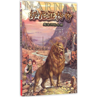 醉染图书纳尼亚传奇9787548819318