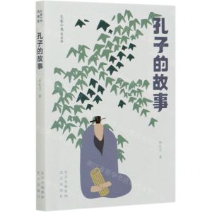 [N]孔子的故事(青春版)/大家小书-9787200156638
