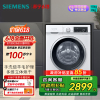 西门子iQ300 10KG大容量全自动滚筒洗衣机自带烘干洗烘一体 蒸汽除菌羊毛洗 智能烘干WN52A1004W国家补贴