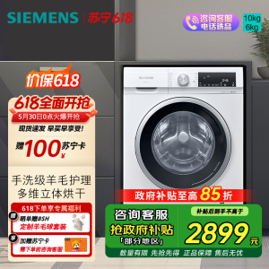 西门子iQ300 10KG大容量全自动滚筒洗衣机自带烘干洗烘一体 蒸汽除菌羊毛洗 智能烘干WN52A1004W国家补贴