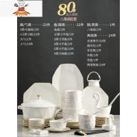 碗碟套装家用简约北欧骨瓷金边景德镇骨瓷餐具套装陶瓷器碗盘组合 敬平 80头八角配置