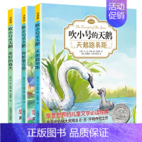 [注音版]吹小号的天鹅3本 [正版]夏洛的网注音版非注音版三年级全套3册EB怀特经典三部曲一二四五年级小学生课外书6-9