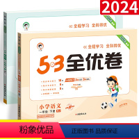 下册 语文人教版+数学人教版 小学一年级 [正版]53全优卷一年级下册上册语文数学5.3五三天天练测试卷同步训练题小学单