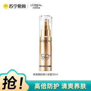 欧莱雅防晒小金管多重防护隔离露外御内护防晒霜防晒乳SPF50+ PA++++ 30ml