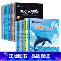 奇妙大自然科普绘本[全套20册] [正版]幼儿园绘本阅读故事书带拼音全套科普百科大全注音版3一6—8岁宝宝幼儿早教启蒙书