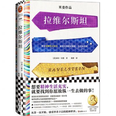 [N]拉维尔斯坦(精)-9787549638673