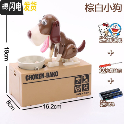 三维工匠储蓄罐儿童存钱罐创意可爱电动储钱罐小猫咪抖音箱网红 棕白狗+螺丝刀电池贴纸(不刻字)