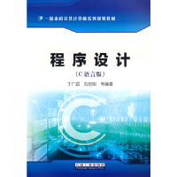 音像程序设计(C语言版)于广斌 编著