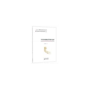 正版新书]中国水权制度改革路径选择孙媛媛9787521808001