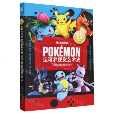 [N]宝可梦视觉艺术史(25周年纪念版)-9787115617446