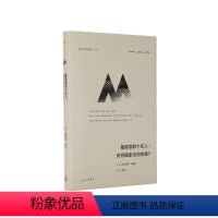 [正版]译丛058 底层的十亿人 贫穷国家为何失败 ? 保罗·科利尔 贫困问题研究 书 图书