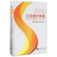 正版新书]江苏统计年鉴(附光盘2016)(精)徐莹//樊燕超9787503778
