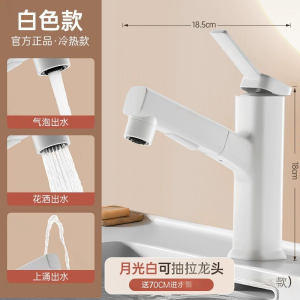 汉德斯科卫浴全铜抽拉面盆冷热水龙头单把双控洗脸池洗漱台台上盆高款家用卫生间浴室柜水龙头洗头陶瓷片阀芯 7021雅白抽拉龙头-送进水管2根